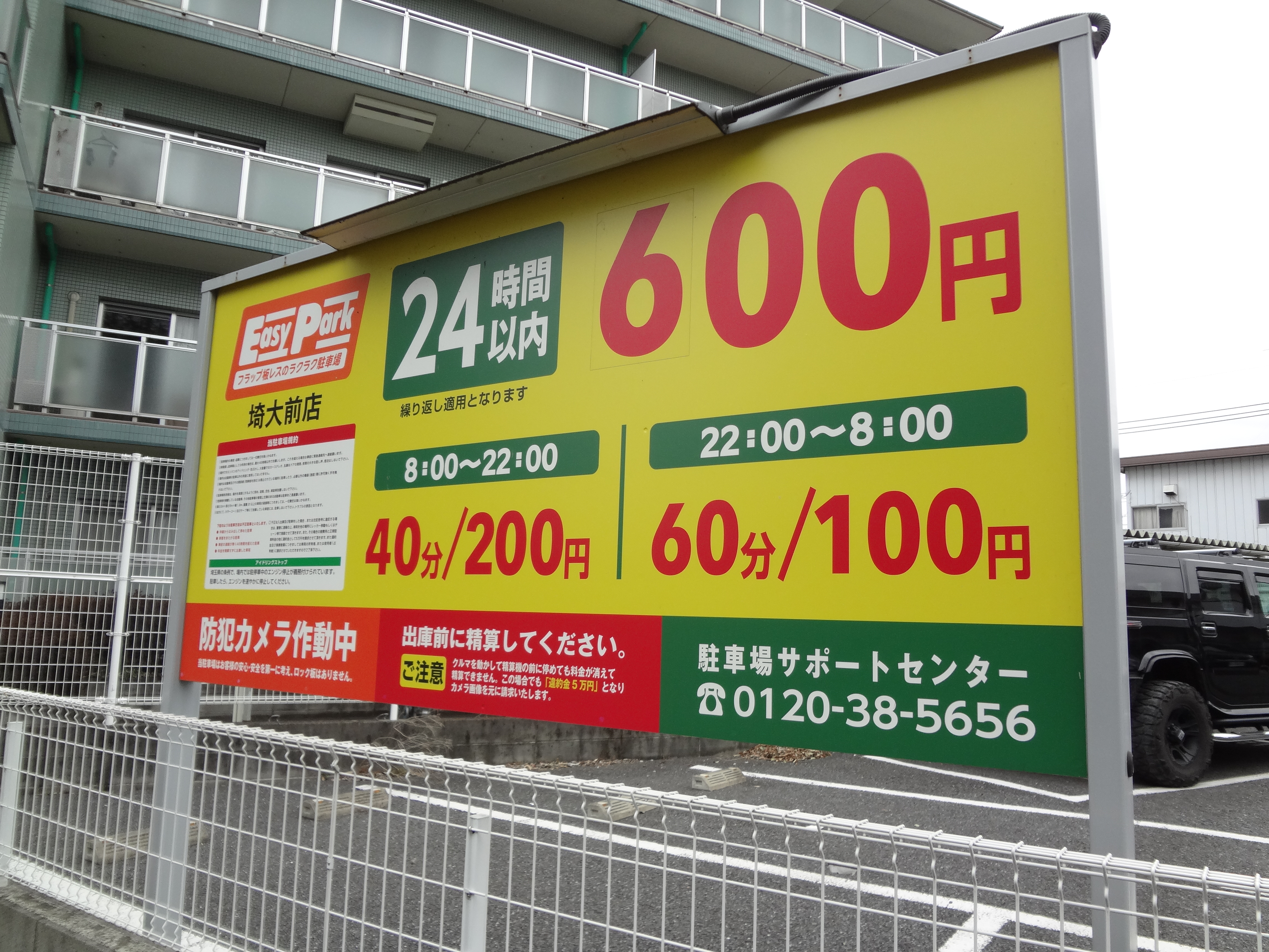 【コインパーキング】EasyPark埼大前のサブ写真１
